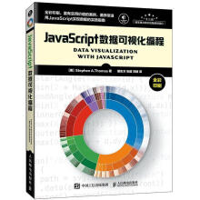 《:JavaScript数据可视化编程》[63M]百度网盘|pdf下载|亲测有效