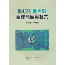 《C单片机原理与应用技术\吴炳胜冶金工业吴炳胜等编》[59M]百度网盘|pdf下载|亲测有效