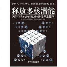 《释放多核潜能：英特尔ParallelStudio并行开发指南》[40M]百度网盘|pdf下载|亲测有效