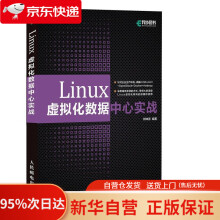 《Linux虚拟化数据中心实战》[81M]百度网盘|pdf下载|亲测有效