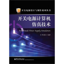 《开关电源计算机仿真技术》[99M]百度网盘|pdf下载|亲测有效