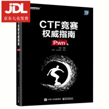 《CTF竞赛指南.Pwn篇杨超》[57M]百度网盘|pdf下载|亲测有效