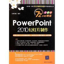 《PowerPoint幻灯片制作》[41M]百度网盘|pdf下载|亲测有效