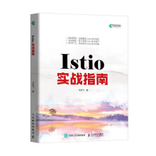 《Istio实战指南云原生服务网格Istio初学者指南技术精讲架构和原理Kubernetes教程书》[69M]百度网盘|pdf下载|亲测有效