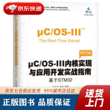 《μCOS-III内核实现与应用开发实战指南：基于STM刘火良,杨森著机械工业》[75M]百度网盘|pdf下载|亲测有效