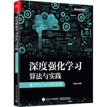 《深度强化学习算法与实践基于PyTorch的实现张校捷著；张校计算机与互联网》[97M]百度网盘|pdf下载|亲测有效