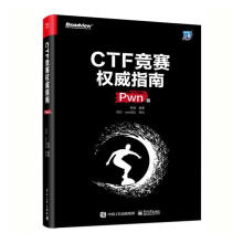 《CTF竞赛指南》[67M]百度网盘|pdf下载|亲测有效