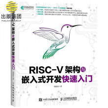 《RISC-V架构与嵌入式开发快速入门CPU处理器嵌入式开发涵盖全套开源软件开发套件》[99M]百度网盘|pdf下载|亲测有效