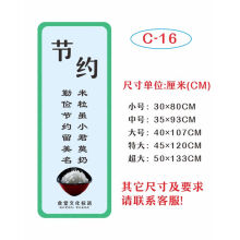 《学校食堂文化标语墙贴公司用餐海报装饰宣传画文明礼仪大挂图贴纸C-节约特大》[80M]百度网盘|pdf下载|亲测有效