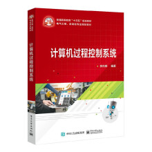 《计算机控制技术计算机与互联网方红编著书籍》[53M]百度网盘|pdf下载|亲测有效