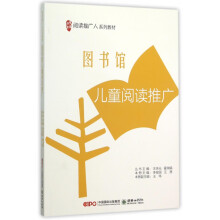 《馆儿童阅读推广》[69M]百度网盘|pdf下载|亲测有效