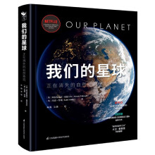 《我们的星球》[49M]百度网盘|pdf下载|亲测有效