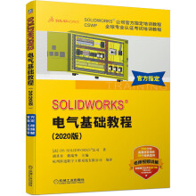 《SOLIDWORKS电气基础教程DSSOLIDWORKS公司》[69M]百度网盘|pdf下载|亲测有效