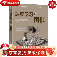 《深度学习与围棋SN》[41M]百度网盘|pdf下载|亲测有效