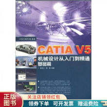《CATIAV5机械设计从入门到精通：基础篇》[83M]百度网盘|pdf下载|亲测有效