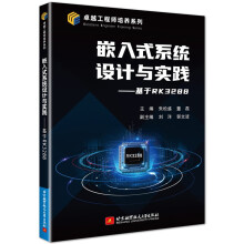 《嵌入式系统设计与实践——基于RK》[81M]百度网盘|pdf下载|亲测有效