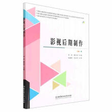 《影视后期制作宋欢北京理工》[53M]百度网盘|pdf下载|亲测有效