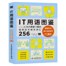 《IT用语图鉴杨鹏中国水利水电》[97M]百度网盘|pdf下载|亲测有效