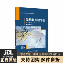 《微物联开放平台》[42M]百度网盘|pdf下载|亲测有效
