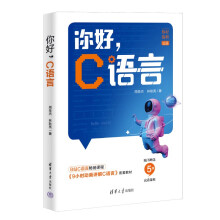 《你好，C语言》[98M]百度网盘|pdf下载|亲测有效