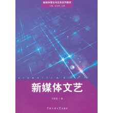 《新媒体文艺》[90M]百度网盘|pdf下载|亲测有效