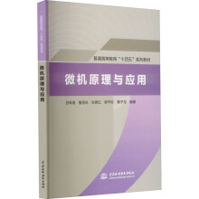 《微机原理与应用》[81M]百度网盘|pdf下载|亲测有效