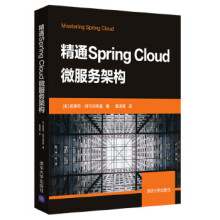 《:精通SpringCloud微服务架构皮奥特·闵可夫斯基黄进青》[80M]百度网盘|pdf下载|亲测有效