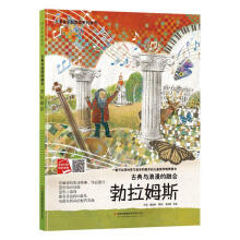 《古典浪漫的融合—勃拉姆斯何文楠文文栋图吉林出版集团计算机与互联网书籍》[78M]百度网盘|pdf下载|亲测有效