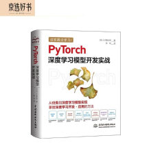 《PyTorch深度学习模型开发实战chatgpt聊天机器人动手学机器学习方法人工智能知识图谱强化学习自然语言处理pytorch神经网络ai入门书籍教材》[63M]百度网盘|pdf下载|亲测有效