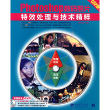 《PhotoshopCS2数码照片特效处理与技术精粹锐艺视觉　编著》[59M]百度网盘|pdf下载|亲测有效