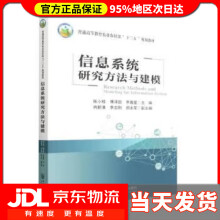 《信息系统研究方法与建模张小栓,傅泽田,李鑫星中国农业》[41M]百度网盘|pdf下载|亲测有效
