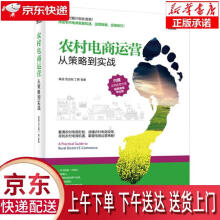 《农村电商运营:从策略到实战裘涵等》[43M]百度网盘|pdf下载|亲测有效
