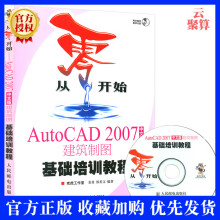 《从零开始AutoCAD中文版建筑制图基础培训教程CAD教程书籍自学cad》[79M]百度网盘|pdf下载|亲测有效