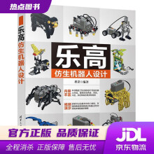 《乐高仿生机器人设计程罡》[96M]百度网盘|pdf下载|亲测有效