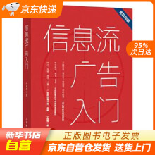《信息流广告入门宁阿姨籍》[80M]百度网盘|pdf下载|亲测有效