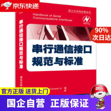 《串行通信接口规范与标准LouisE.FrenzelJr著林赐译》[80M]百度网盘|pdf下载|亲测有效