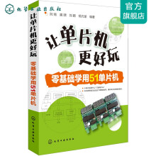 《让单片机更好玩:零基础学用单片机》[94M]百度网盘|pdf下载|亲测有效