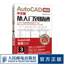 《AutoCAD中文版从入门到精通cad基础入门教程cad机械设计制图绘图建筑室内设计自学教程》[44M]百度网盘|pdf下载|亲测有效