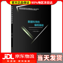 《数据科学的编程基础阮敬》[77M]百度网盘|pdf下载|亲测有效