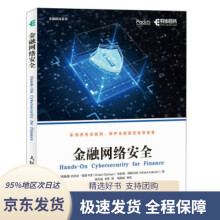 《金融网络安全厄尔达·奥兹卡亚著,杨乐涵,马伟》[92M]百度网盘|pdf下载|亲测有效