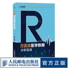 《R语言医学数据分析实战R语言实战入门教程书籍医学统计学临床诊断数据分析统计》[54M]百度网盘|pdf下载|亲测有效