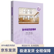 《数学游戏直播间》[74M]百度网盘|pdf下载|亲测有效