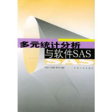 《多元统计分析与软件SAS》[57M]百度网盘|pdf下载|亲测有效