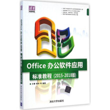 《:Office办公软件应用标准教程：》[72M]百度网盘|pdf下载|亲测有效