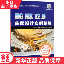 《书UGNX.0曲面设计实例精解》[83M]百度网盘|pdf下载|亲测有效