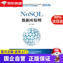 《NoSQL数据库原理侯宾》[61M]百度网盘|pdf下载|亲测有效