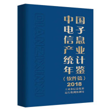 《中国电子信息产业统计年鉴》[79M]百度网盘|pdf下载|亲测有效