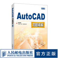 《AutoCAD习题精解cad教材配套习题cad教程书籍cad工程制图机械制图与cad基础》[87M]百度网盘|pdf下载|亲测有效