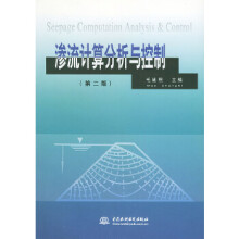 《渗流计算分析与控制毛昶熙》[58M]百度网盘|pdf下载|亲测有效