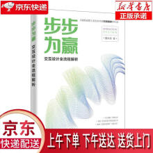 《步步为赢交互设计全流程解析董尚昊》[49M]百度网盘|pdf下载|亲测有效